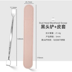 臉部清潔 黑頭鏟 死皮脂 擠痘痘棒 夾黑頭 粉刺夾, 雙頭黑頭鏟+皮套