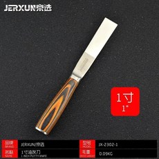 JERXUN 2寸油灰刀, 1個, 油灰刀1寸單把