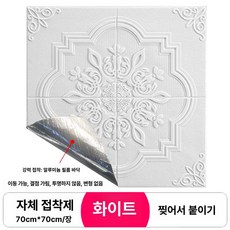 욕실 천장 천정 시공 벽면 리폼 화장실 접착식 셀프, 강력접착 알루미늄필름 도리아 70cmx70cm