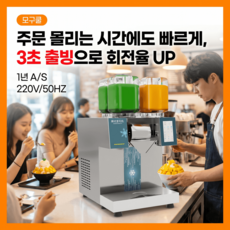 모구쿨 업소용 4가지 맛 눈꽃 빙수기 자동 빙수기계 3초 출빙 초고속 간편세척 쇄빙기, [4구 호퍼] 다이얼 터치식 160KG