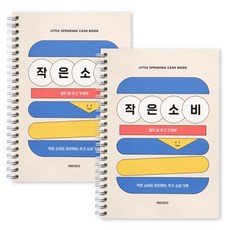 인디고 작은소비 열두달 가계부 만년형 1년 간편 용돈기입장, 2개, 블루