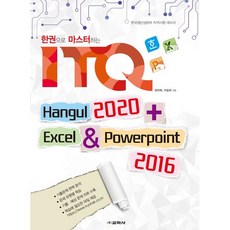 Kyohaksa 一冊精通ITQ:韓文2020+Excel&PowerPoint 2016, 京白寺