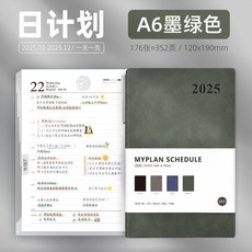 2026 手帳本 A5 商務簡約 日程本, A6墨綠-送筆（2025全年）, 1個