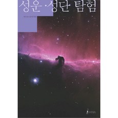 핸디몰 성운 성단 탐험 CD-ROM