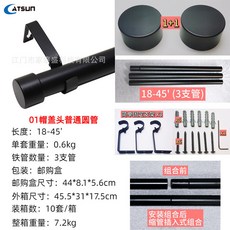 窗簾桿 伸縮調節 36-88英吋, 01帽蓋簡單支架（18-45 inch）