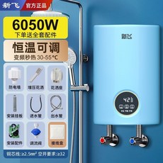 新飛即熱式電熱水器家用恒溫速熱小型壁掛式一體機淋浴神器加熱器【台灣出貨 】220V, 6KW藍色園屏基礎恒溫款【線盒】