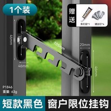 門窗限位器 窗戶通風限制器 兒童安全防風撐支架鎖, 1個, 黑色限位器1個裝, 通用款-短鉤 +螺絲+免釘膠