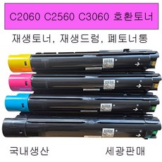 ApeosPort C3060 C2560 C2060 재생토너, 노랑색 대용량 토너, 1개