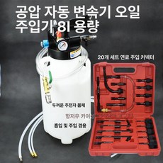 기 수입차 미션오일 어댑터 주입 급유 정비 충전기 커넥터 아답터 알루미늄 재 엔진, 1개, 8L 두꺼운 오일 캔 + 23 알루미늄 커넥터