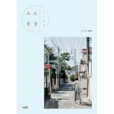 小小的東京：, 想像出版, 鄭多源