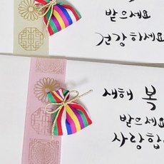 Her1088 세배돈 색동 복주머니 오복 선물 설날 새해 인사 마음담은 캘리그라피 용돈봉투, 1개, 2-2. 분홍 (기본)-새해복+사랑