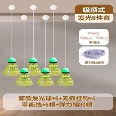 單人羽毛球訓練器 附發光羽毛球, 1個, 羽毛球訓練器發光6件套無痕安裝 狂打不壞