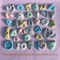 클라이밍홀드 암벽홀더 등반 파츠 행보드 홀드 장비 실내, 레진 마카롱 단일 구멍 랜덤