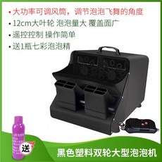 버블머신 거품 메이커 파티 무선 특수효과 워터파크 축제 충전형, D. 검정이중바퀴각도조절