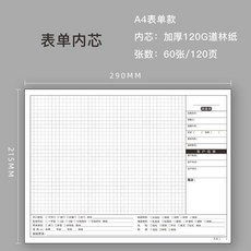 設計師量尺專用本 A4網格款 封面變色PU皮 內頁加厚120G道林紙 60張/120頁, 1個, 量尺本替芯錶單款, N/A