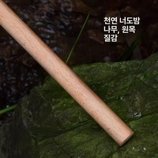 빈티지 목재 커튼봉 호두나무 커텐 행거 우드, 1개, 178cm 봉 너도밤나무 미포함