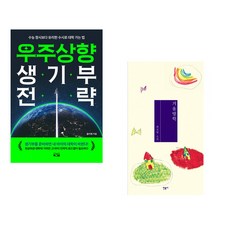 (올리쌤) 우주상향 생기부 전략 + (최진영) 겨울방학 (전2권)