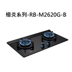 極炎系列RB-M2620G-B雙環火焰玻璃面板定時安全瓦斯爐，雙環火焰設計，定時安全裝置, 液化瓦斯-檯面式極炎二口爐, RB-M2620G-B