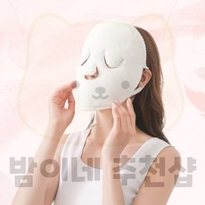 밤이네 빨아쓰는 수면팩용 페이스 커버 얼굴팩마스크