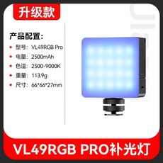 Ulanzi VL49 RGB Pro 全彩補光燈, 1個