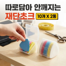 모래랩 수선 재단 초크 20p 1세트, 20개, 혼합색상