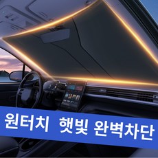 한솔템 차량용 원터치 햇빛가리개, 1개, 실버