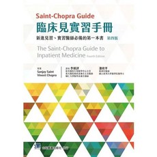 合記 書本熊 臨床見習手冊 四版 李毅評.潘欣平 9789863684282