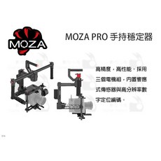 MOZA PRO 手持穩定器 鎂合金輕量專業相機穩定器 (公司貨), 1個