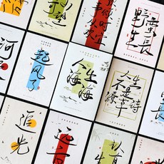 【古典勵誌語】古風明信片勵誌文字明信片正能量書法手寫祝福畢業賀卡送學生禮物, 1個, 人生海海明信片30張