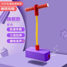 青蛙跳長高跳跳杆 寶寶感統訓練室內彈跳器, 1個, 紫色【普通發聲款】