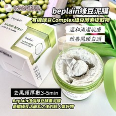 beplain 綠豆泥膜 毛孔清潔泥膜, 1個
