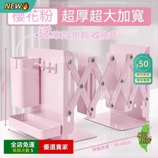 O 多功能可伸縮書架帶筆筒掛鈎 一體摺疊固定書本 桌面收納 伸縮書立, 櫻花粉贈筆筒+收納盒+掛鉤✨長度45cm