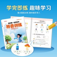 【2件9.8折】【我的第一本拚音書】情景圖拚音拚讀掃碼音頻衕步幼小銜接一年級【椰子圖書 】, 情景圖拼音拼讀【單本】