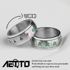 AETTO 麻將轉動鈦鋼戒指