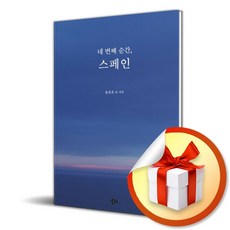 도트북 네번째 순간 스페인 (마스크제공), 단품, 단품