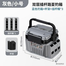 多功能路亞魚箱 臺灣出貨 加厚耐用 海釣磯釣適用 大容量漁具收納箱, 小號灰色雙層坐人帶杯架+3插杆桶
