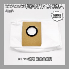 ECOVACS 科沃斯 掃地機器人 不織布集塵袋, 1個, X1 T10