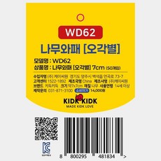 나무와패 오각별 7cm 목공예DIY, 오십개입 *1봉