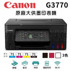 Canon PIXMA G3770 原廠大供墨印表機 多功能相片複合機, 顏色隨機