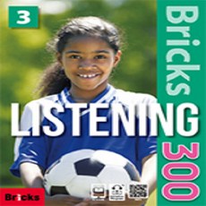 브릭스 리스닝 Bricks Listening 300 (3)