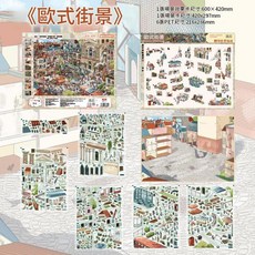 滿莊3.0 巨大版造景貼紙 城市街景 DIY貼畫, 歐式街景650 貼數 / 特油 滿莊3.0, 1套