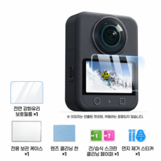 FIXO DJI Osmo 360 AR 파노라마 전용 강화유리 필름 AR 고투과 반사방지 9H 다이아몬드 경도 스크래치 지문 방지 정전기 흡착 클리닝 세트 포함, 1개, Osmo 360 AR 강화유리 화면 보호필름