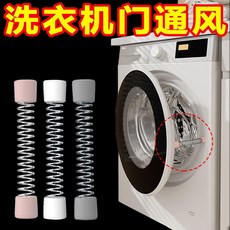 滾筒洗衣機門固定器 洗衣機門擋 通風 防撞 防臭, 1個, 升級不銹鋼彈簧【洗衣機通風門扣】白色
