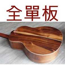 雅典樂器世界 極品 全單板 手工製作 相思木民謠吉他，手工吉他，民謠吉他, 1個