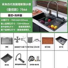 熹魚 4代 氣壓圓弧燈 數碼水槽 7546 臺控+皂液器 白色日式 304不鏽鋼 廚房水槽 洗碗盆, 1個, 7546[鯊魚四代]洗杯器+臺控, N/A, 7546 鯊魚四代 洗杯器 臺控