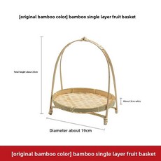 약혼식 장식 피규어 테이블 웨딩 스위트 플라스틱 바구니 텍스트 패턴, 1개, 5. [오리지널 대나무 컬러] 대나무 단층 과일바구니