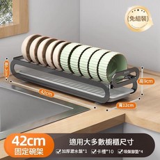 esday 42cm 抽拉式碗盤架 櫥櫃內拉籃 瀝水收納置物架, 42cm 免安裝 碗架 - 可放10個碗•固定款, 1套