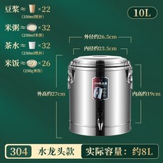 偉納斯 商用保溫桶 奶茶豆漿飯桶, 1個, 10L 加厚保溫桶 304內膽【帶龍頭】