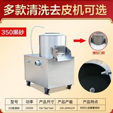 탈 집 감자 블랙 350 박 생강 대용량 업소용, O. 350기계 가 스테인리스 스틸로 제작되었습니다