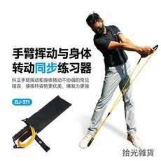 BJ-311 高爾夫 手臂與身體轉動同步練習器 矯正揮杆姿勢, 黃色,BJ-311, 1個